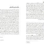 دانلود کتاب رفتاردرمانی دیالکیتکی برای اختلال شخصیت مرزی دکتر مجید محمد علیلو PDF