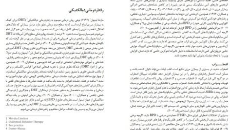 دانلود کتاب رفتاردرمانی دیالکیتکی برای اختلال شخصیت مرزی دکتر مجید محمد علیلو PDF
