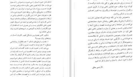 دانلود کتاب روانشناسی تصویر ذهنی ماکسول مالتز PDF