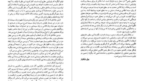 دانلود کتاب ساخت گرایی نشانه شناسی سینما بیل نیکولز PDF