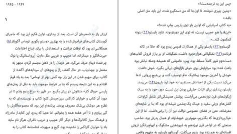 دانلود کتاب سایه باد کارلوس روئیس سافون PDF