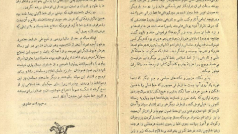 دانلود کتاب سبک پهلوی رحیم زاده صفوی PDF