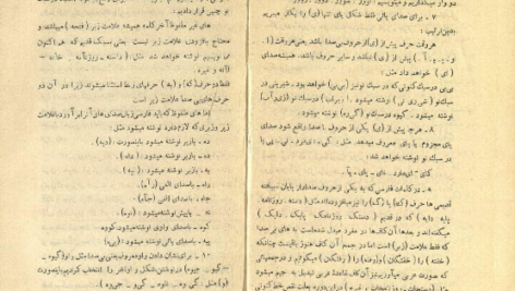 دانلود کتاب سبک پهلوی رحیم زاده صفوی PDF