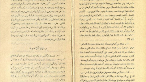 دانلود کتاب سبک پهلوی رحیم زاده صفوی PDF