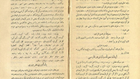 دانلود کتاب سبک پهلوی رحیم زاده صفوی PDF