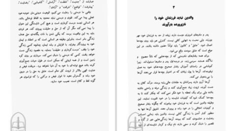دانلود کتاب سخنان ساتیا سای بابا ساتیا سای بابا PDF