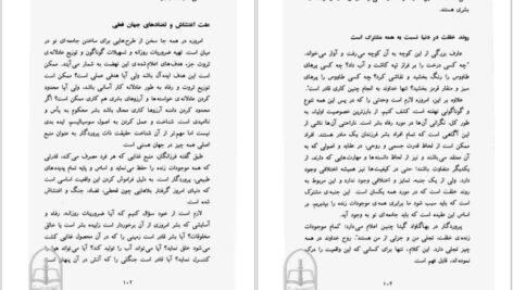 دانلود کتاب سخنان ساتیا سای بابا ساتیا سای بابا PDF