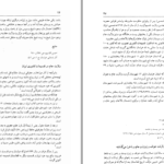 دانلود کتاب سرزمین جام و رجال آن ابراهیم زنگنه PDF