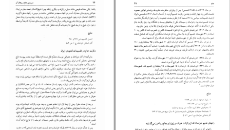 دانلود کتاب سرزمین جام و رجال آن ابراهیم زنگنه PDF
