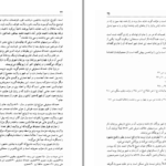 دانلود کتاب سرزمین جام و رجال آن ابراهیم زنگنه PDF