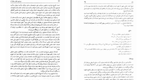 دانلود کتاب سرزمین جام و رجال آن ابراهیم زنگنه PDF