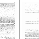 دانلود کتاب سرزمین جام و رجال آن ابراهیم زنگنه PDF