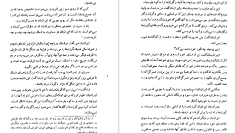 دانلود کتاب سرزمین جاوید ذبیح الله منصوری PDF