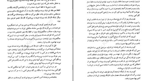 دانلود کتاب سرزمین جاوید ذبیح الله منصوری PDF