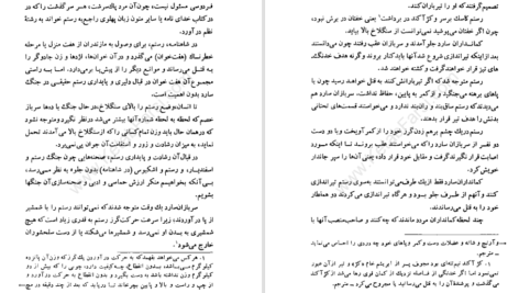 دانلود کتاب سرزمین جاوید ذبیح الله منصوری PDF