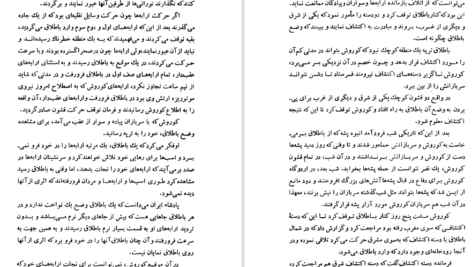 دانلود کتاب سرزمین جاوید ذبیح الله منصوری PDF