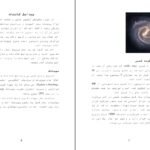 دانلود کتاب سرشت بشری ذبیح مدرسی PDF