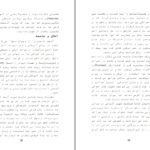دانلود کتاب سرشت بشری ذبیح مدرسی PDF