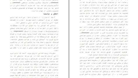 دانلود کتاب سرشت بشری ذبیح مدرسی PDF