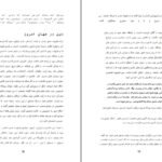 دانلود کتاب سرشت بشری ذبیح مدرسی PDF
