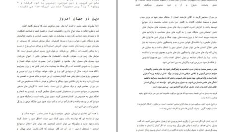 دانلود کتاب سرشت بشری ذبیح مدرسی PDF