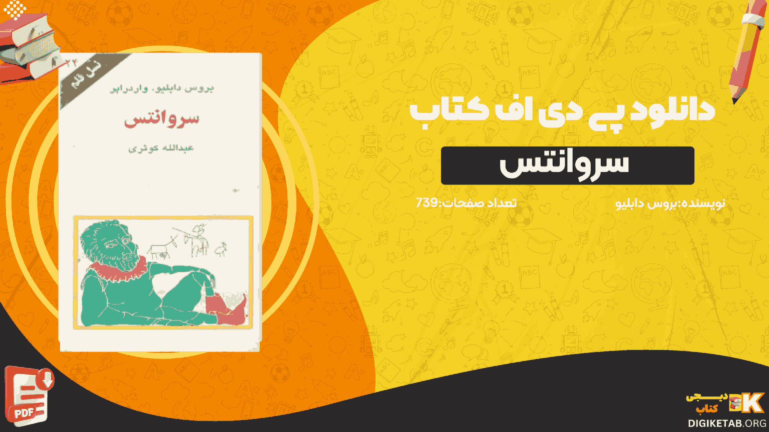 دانلود کتاب سروانتس بروس دابلیو. واردراپر PDF
