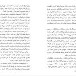 دانلود کتاب سرگذشت دوازده تن از زنان مؤثر در تاریخ ایران محمدجواد بهروزی PDF