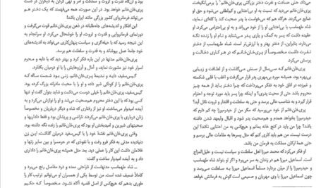 دانلود کتاب سرگذشت دوازده تن از زنان مؤثر در تاریخ ایران محمدجواد بهروزی PDF