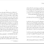دانلود کتاب سرگذشت دوازده تن از زنان مؤثر در تاریخ ایران محمدجواد بهروزی PDF