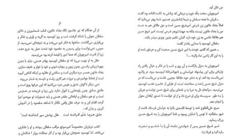 دانلود کتاب سرگذشت دوازده تن از زنان مؤثر در تاریخ ایران محمدجواد بهروزی PDF