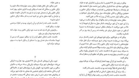 دانلود کتاب سرگذشت دوازده تن از زنان مؤثر در تاریخ ایران محمدجواد بهروزی PDF