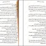دانلود کتاب اریک شیشه ای سارا جی ماس PDF