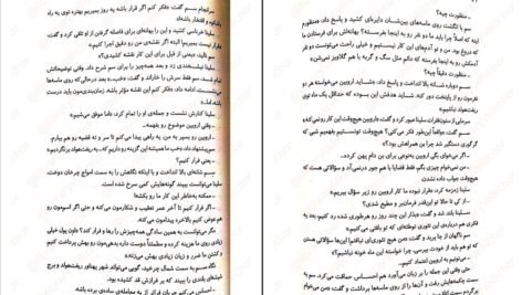 دانلود کتاب اریک شیشه ای سارا جی ماس PDF