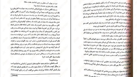 دانلود کتاب اریک شیشه ای سارا جی ماس PDF