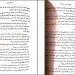 دانلود کتاب اریک شیشه ای سارا جی ماس PDF