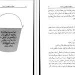 دانلود کتاب سطل شما چقدر پر است تام راث PDF