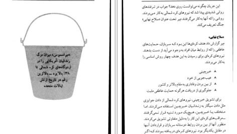 دانلود کتاب سطل شما چقدر پر است تام راث PDF