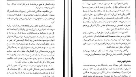 دانلود کتاب سطل شما چقدر پر است تام راث PDF