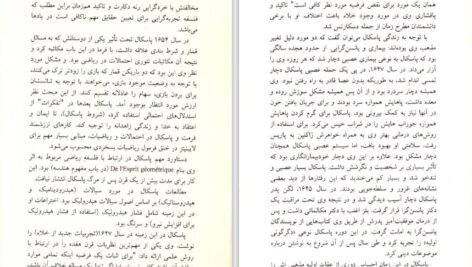 دانلود کتاب سعادت بشری بلز پاسکال PDF