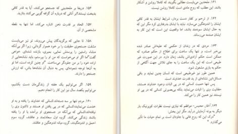 دانلود کتاب سعادت بشری بلز پاسکال PDF