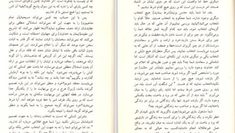 دانلود کتاب سعادت بشری بلز پاسکال PDF