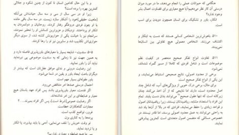 دانلود کتاب سعادت بشری بلز پاسکال PDF