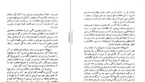 دانلود کتاب سفرنامه ماژلان پیگافتا دی لومبارد PDF