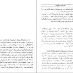 دانلود کتاب سفرهای مارکوپولو مارکوپولو PDF