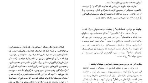 دانلود کتاب سفرهای مارکوپولو مارکوپولو PDF