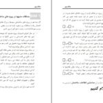 دانلود کتاب سلام بیم مانی دولت مرادی PDF