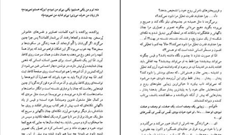 دانلود  کتاب سلوک محمود دولت آبادی PDF