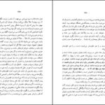 دانلود  کتاب سلوک محمود دولت آبادی PDF