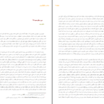 دانلود کتاب سنت و سکولاریسم عبدالکریم سروش PDF