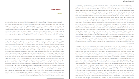 دانلود کتاب سنت و سکولاریسم عبدالکریم سروش PDF